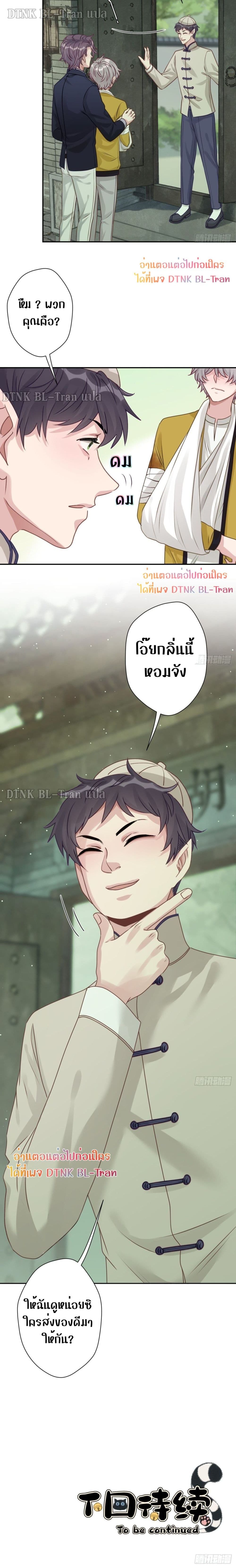 อ่านการ์ตูน Cat Don’t Lick Me 26 ภาพที่ 11