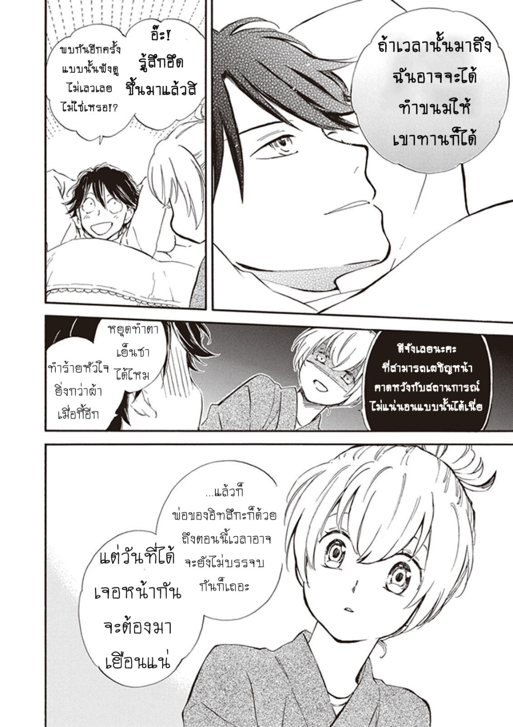 อ่านการ์ตูน Deaimon 21 ภาพที่ 33