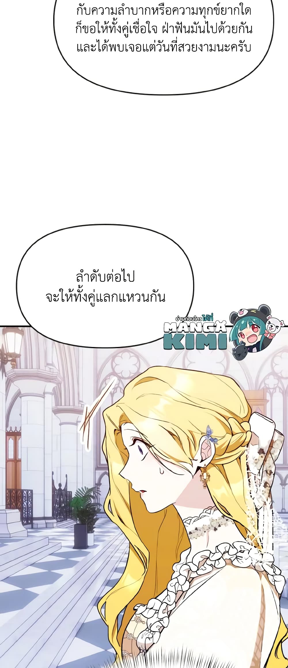 อ่านการ์ตูน I Treated The Mastermind And Ran Away 39 ภาพที่ 15