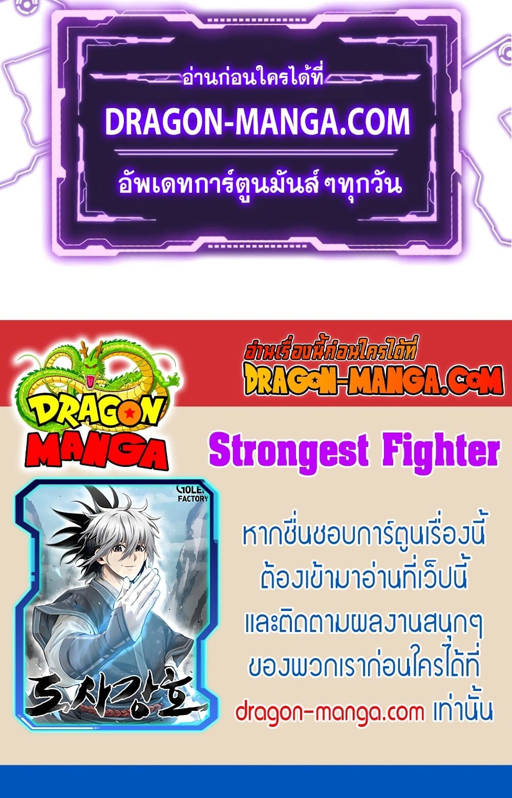 อ่านการ์ตูน Strongest Fighter 15 ภาพที่ 90