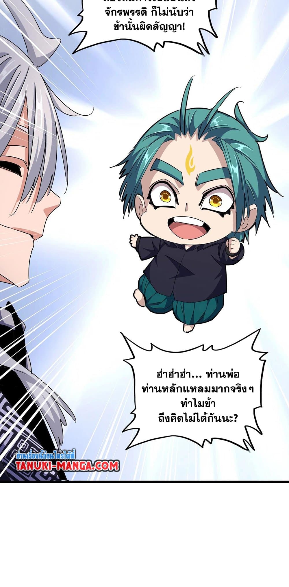 อ่านการ์ตูน Magic Emperor 436 ภาพที่ 6