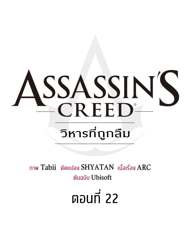 อ่านการ์ตูน Assassin’s Creed: The Forgotten Temple 22 ภาพที่ 43