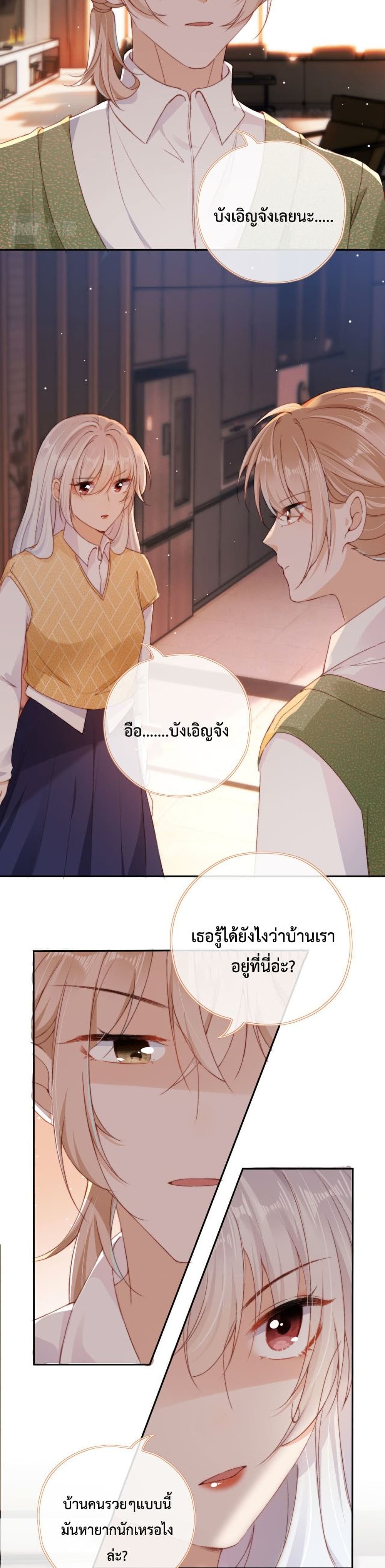 อ่านการ์ตูน Who are you 44 ภาพที่ 15