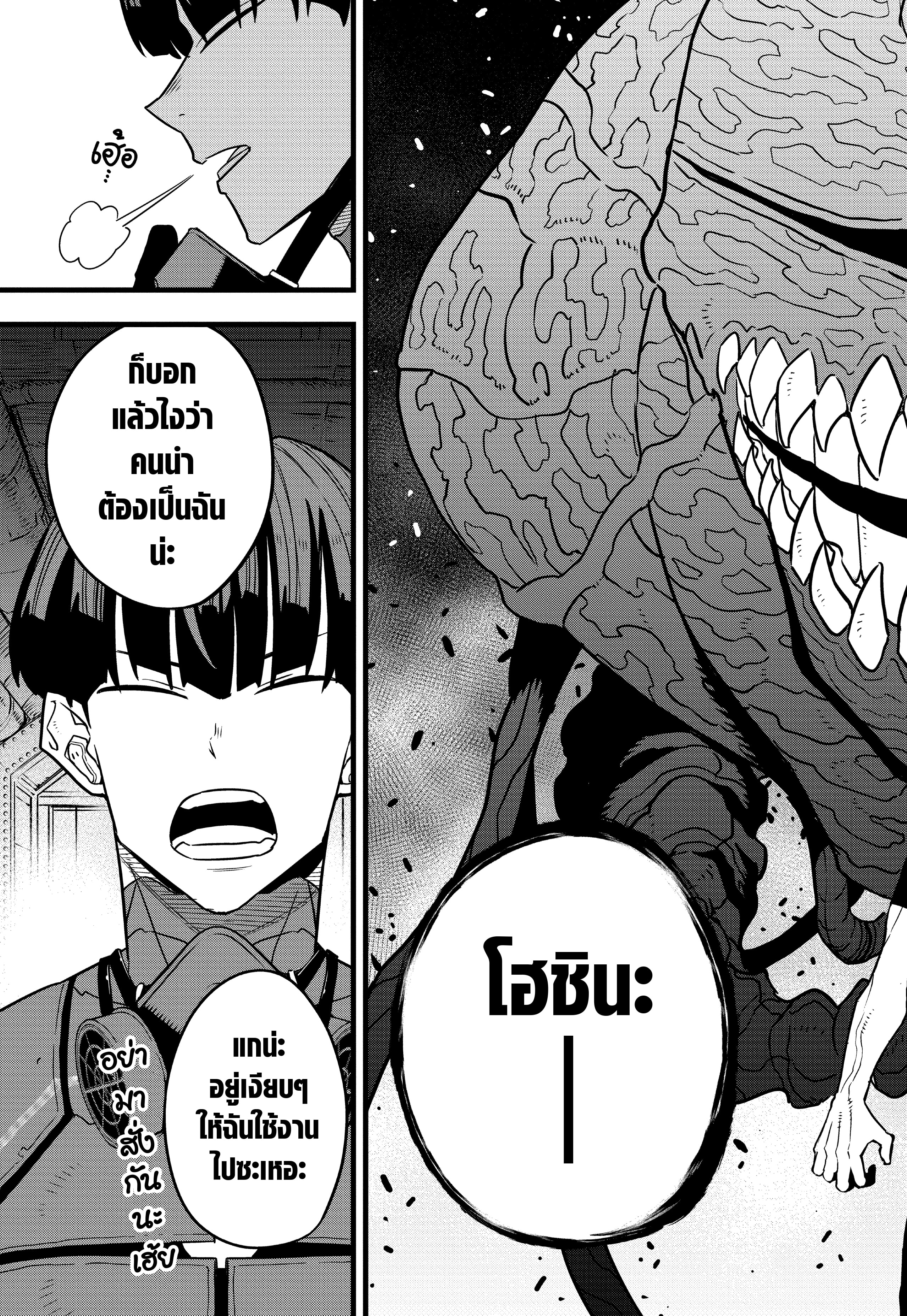 อ่านการ์ตูน Kaiju No. 8 73 ภาพที่ 5