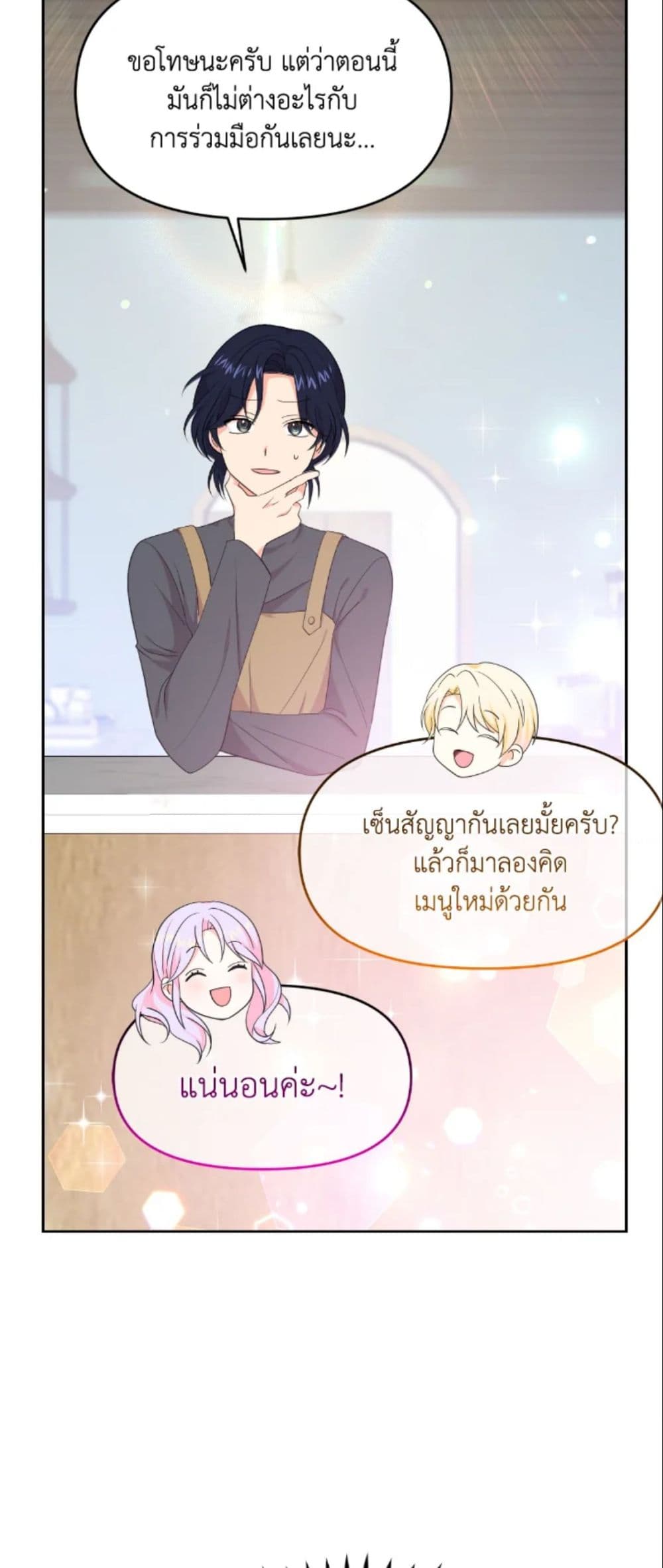 อ่านการ์ตูน The Returner Lady Opens a Dessert Shop 16 ภาพที่ 60