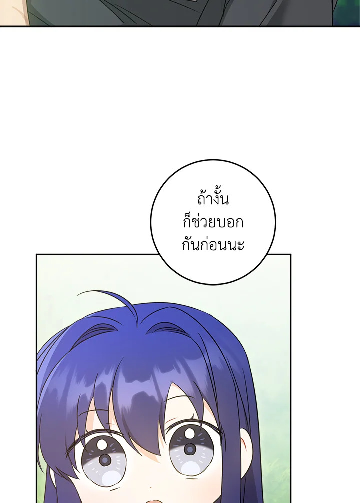 อ่านการ์ตูน Please Give Me the Pacifier 77 ภาพที่ 63