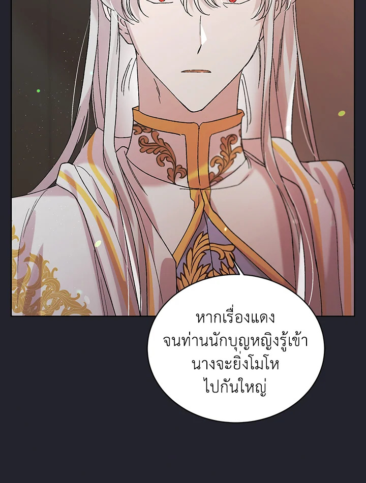 อ่านการ์ตูน A Way to Protect the Lovable You 25 ภาพที่ 35