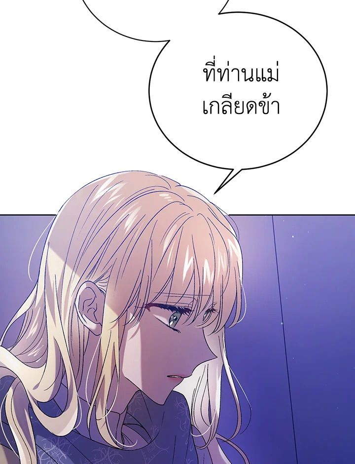 อ่านการ์ตูน A Way to Protect the Lovable You 40 ภาพที่ 8