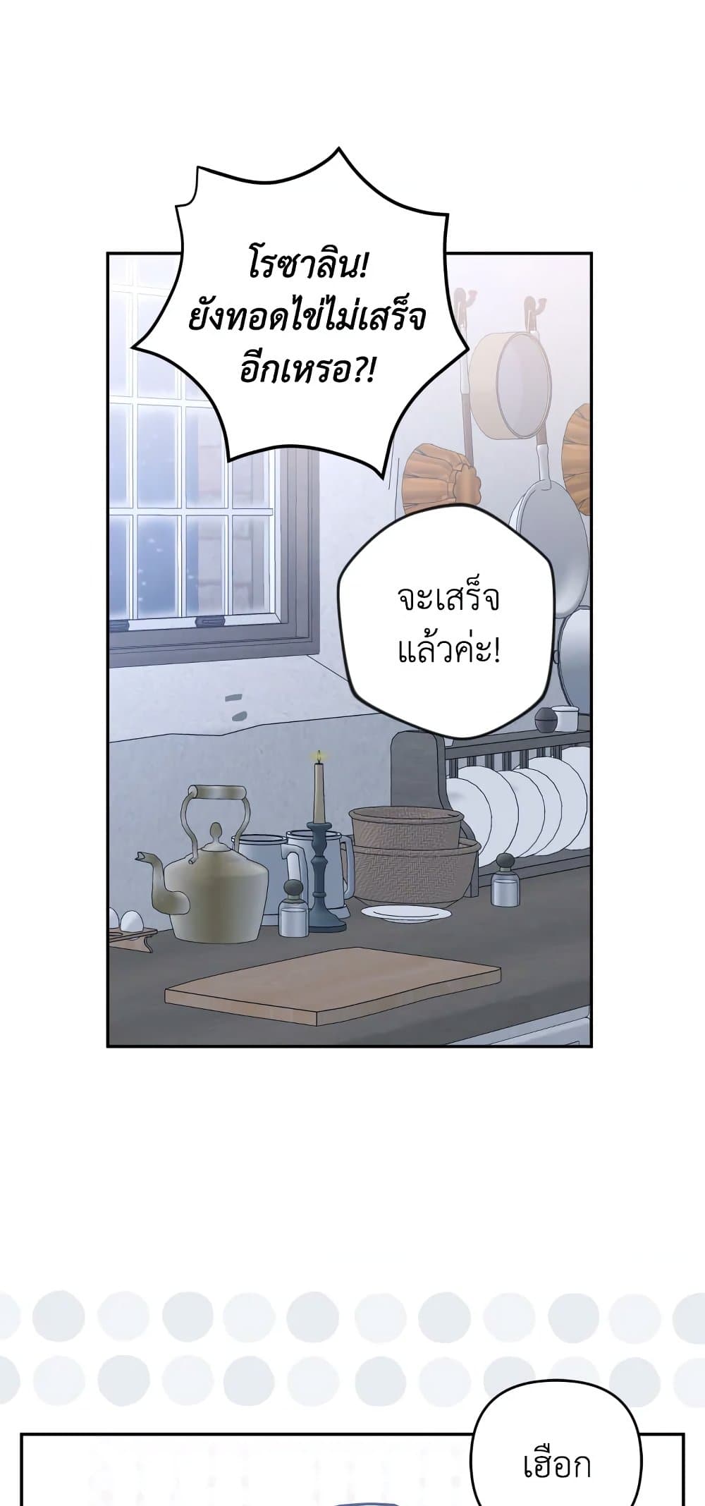 อ่านการ์ตูน Please Don’t Come To The Villainess’ Stationery Store! 35 ภาพที่ 24