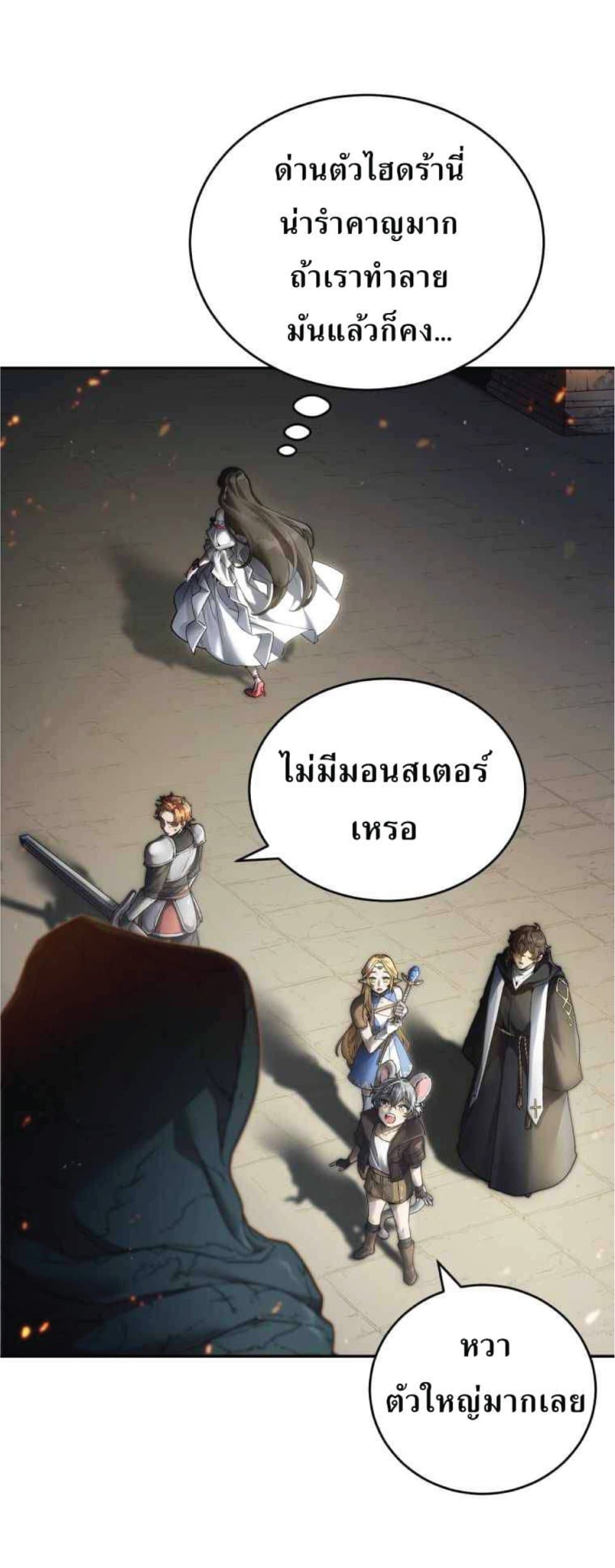 อ่านการ์ตูน How to Live at the Max Level 6 ภาพที่ 55