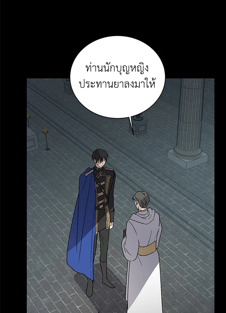 อ่านการ์ตูน A Way to Protect the Lovable You 5 ภาพที่ 43