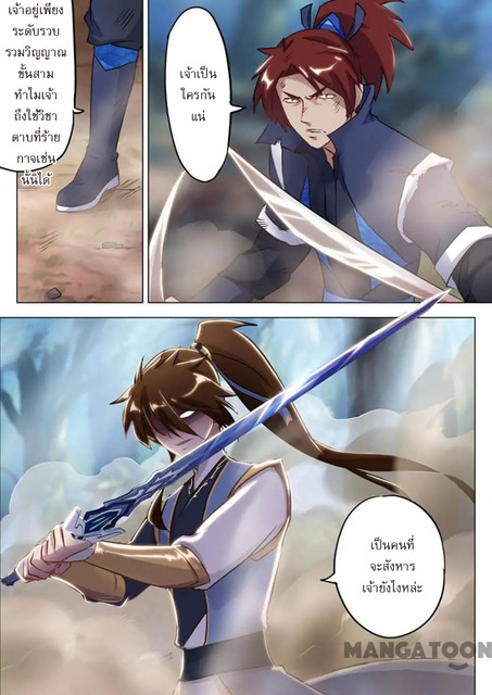 อ่านการ์ตูน Spirit Sword Sovereign 157 ภาพที่ 11