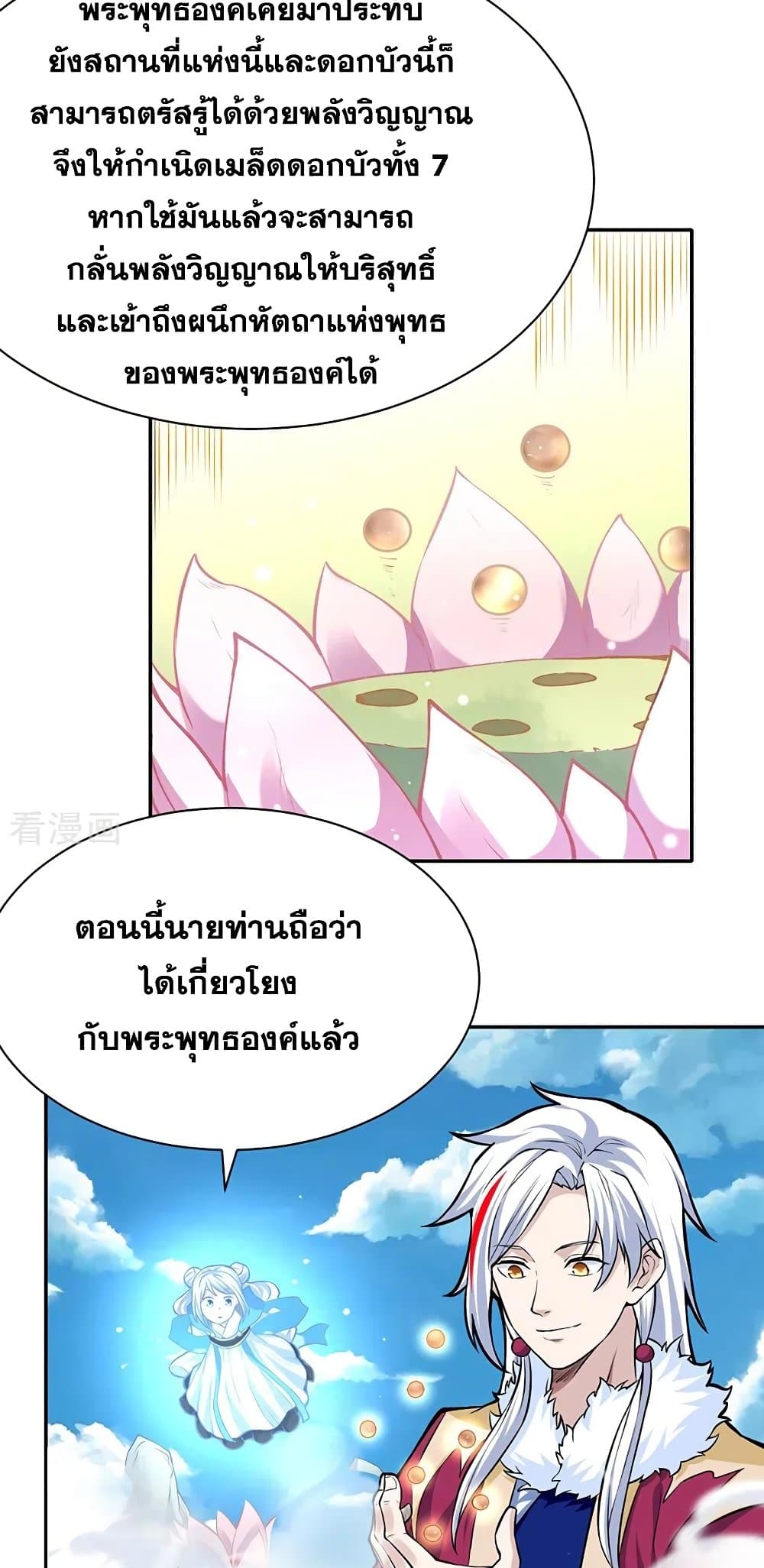 อ่านการ์ตูน WuDao Du Zun 361 ภาพที่ 14