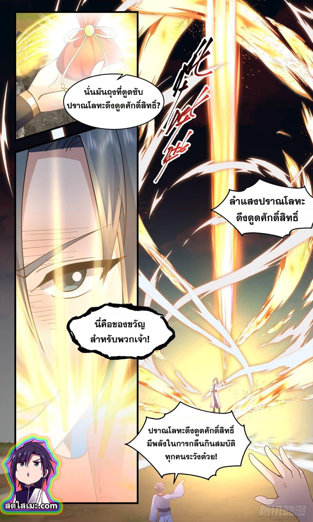 อ่านการ์ตูน Martial Peak 2651 ภาพที่ 7