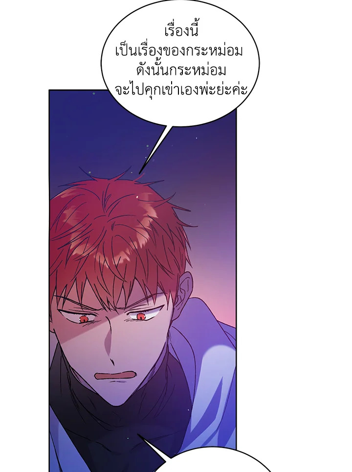 อ่านการ์ตูน A Way to Protect the Lovable You 38 ภาพที่ 19