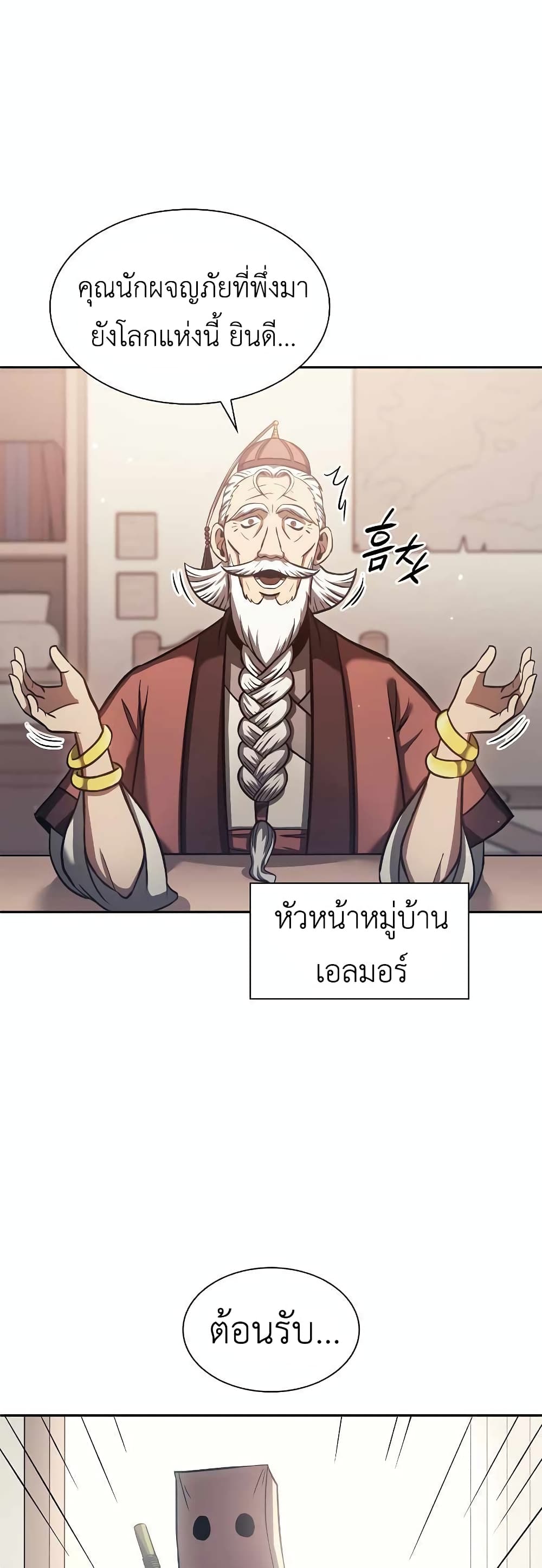 อ่านการ์ตูน I Returned as an FFF-Class Witch Doctor 3 ภาพที่ 14