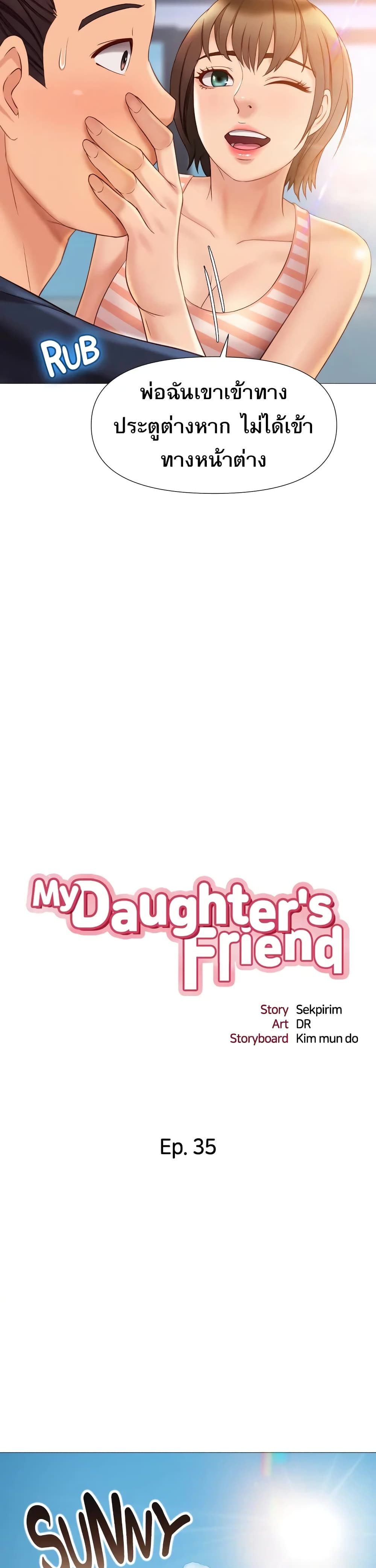 อ่านการ์ตูน Daughter Friend 35 ภาพที่ 9