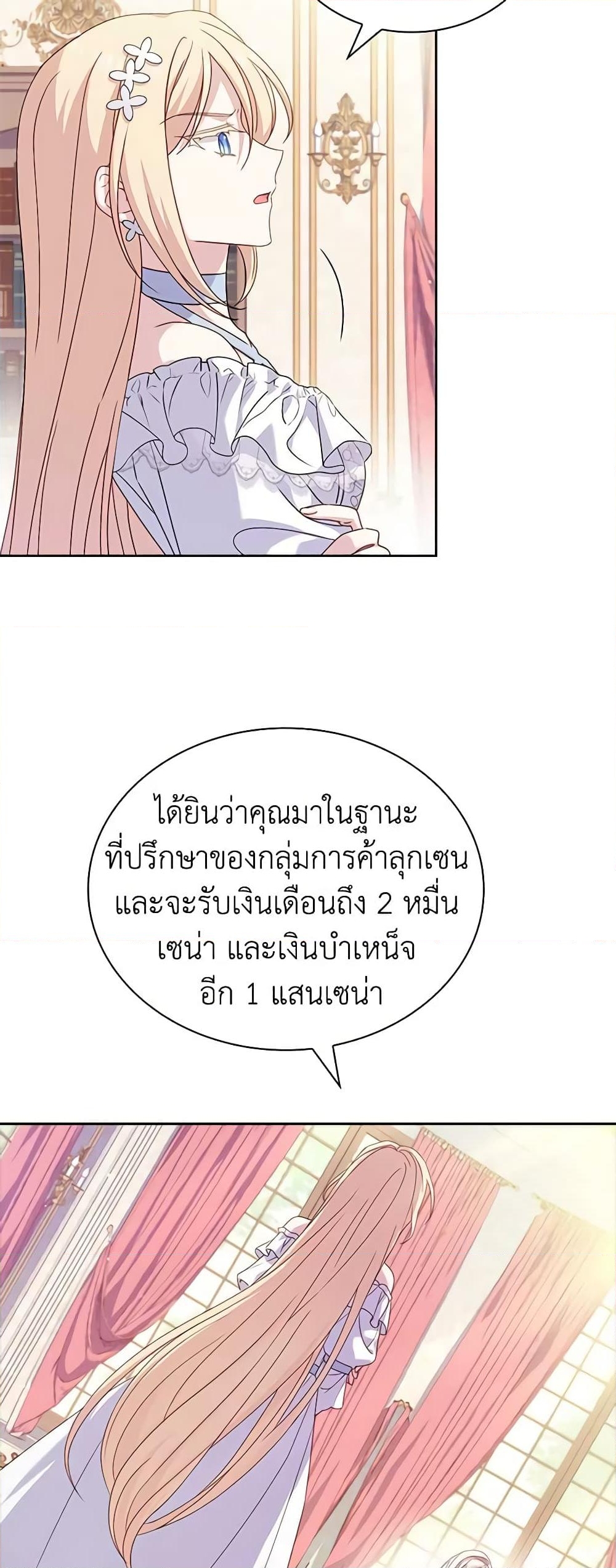 อ่านการ์ตูน The Lady Needs a Break 86 ภาพที่ 22