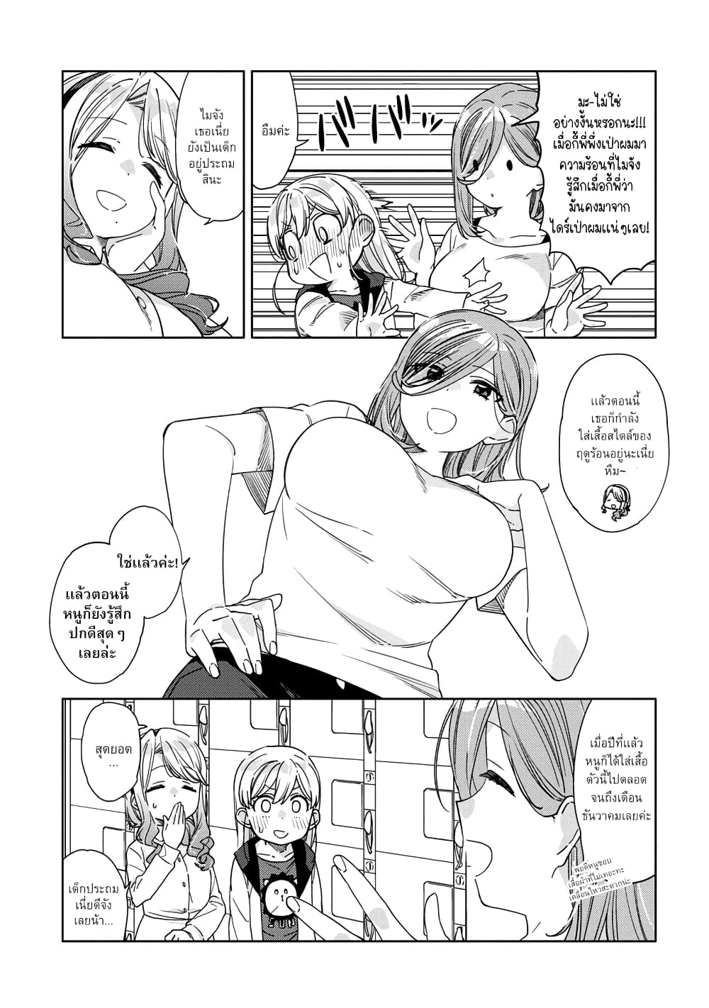 อ่านการ์ตูน Be Careful, Onee-san. 11 ภาพที่ 7