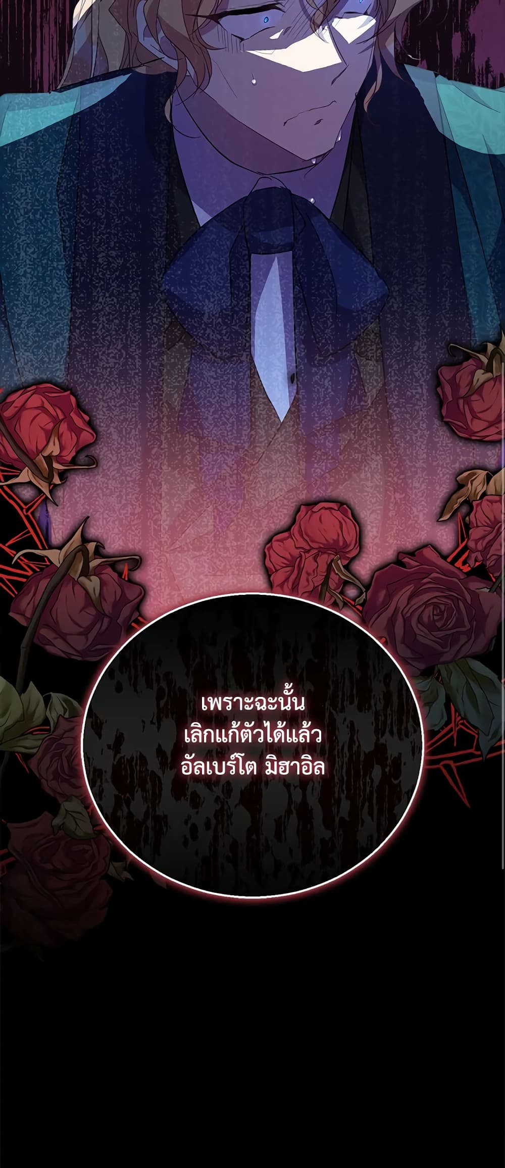 อ่านการ์ตูน I’m a Fake Saintess but the Gods are Obsessed 39 ภาพที่ 50