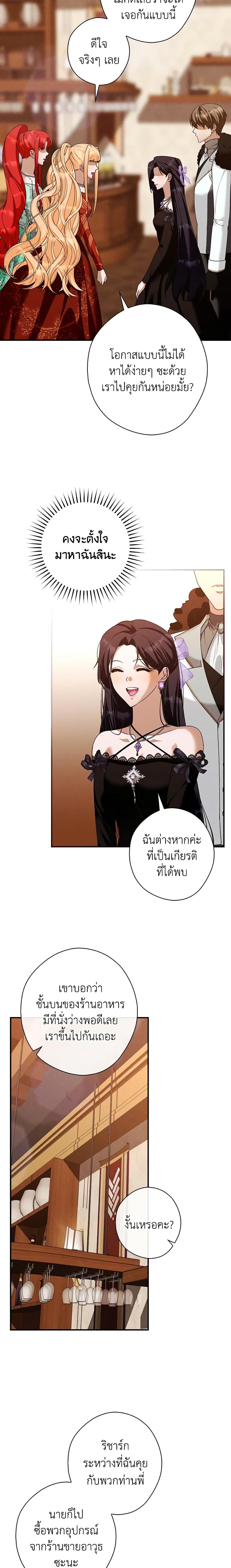 อ่านการ์ตูน The Lady’s Dark Secret 41 ภาพที่ 7