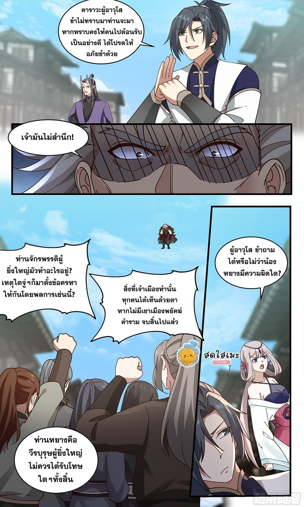 อ่านการ์ตูน Martial Peak 2353 ภาพที่ 9