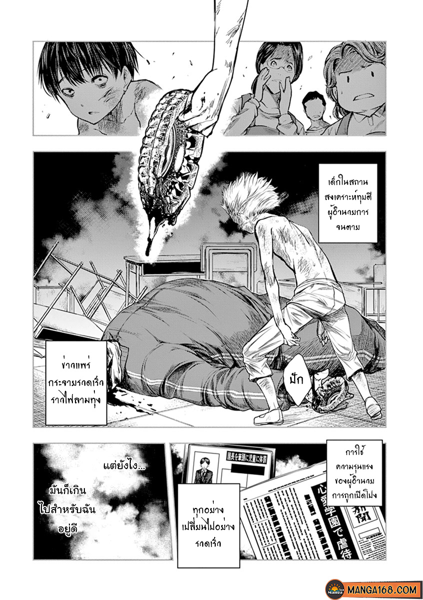 อ่านการ์ตูน Battle In 5 Seconds After Meeting 60 ภาพที่ 16