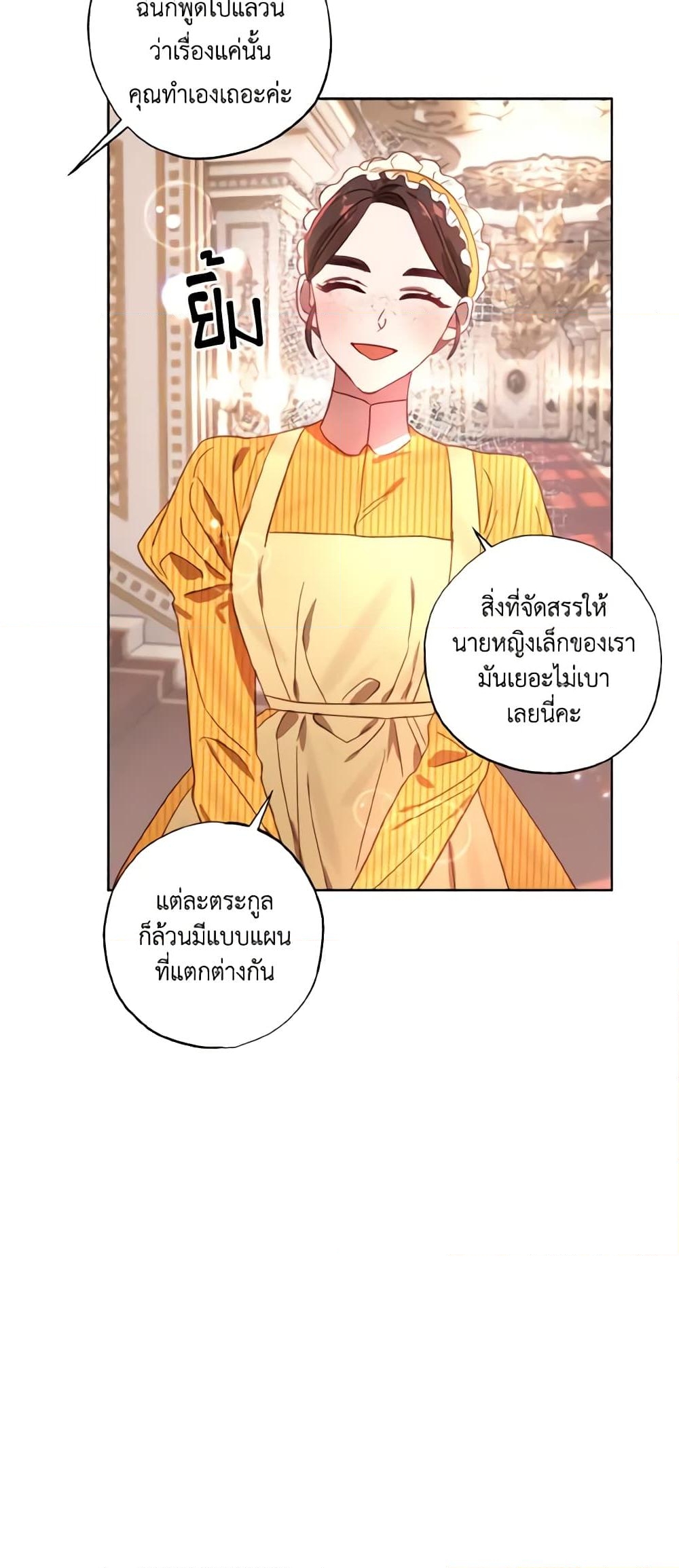 อ่านการ์ตูน I Failed to Divorce My Husband 8 ภาพที่ 43