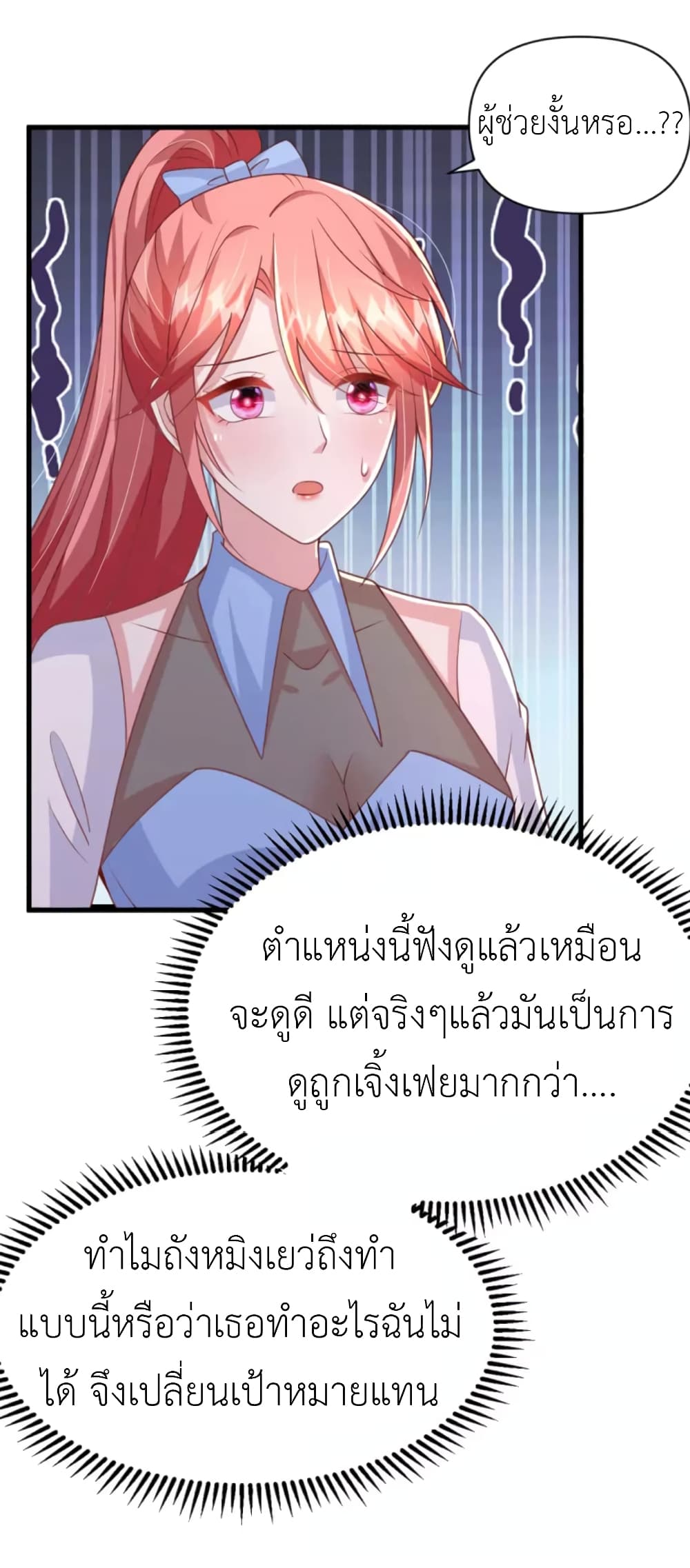 อ่านการ์ตูน The Big Guy calls me Little Ancestor 137 ภาพที่ 11