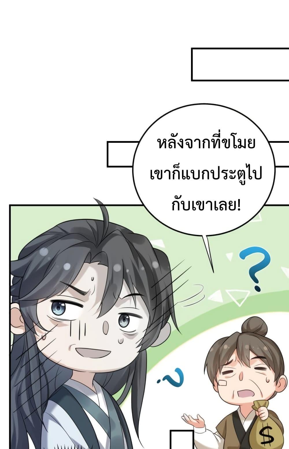 อ่านการ์ตูน Am I Invincible 89 ภาพที่ 47