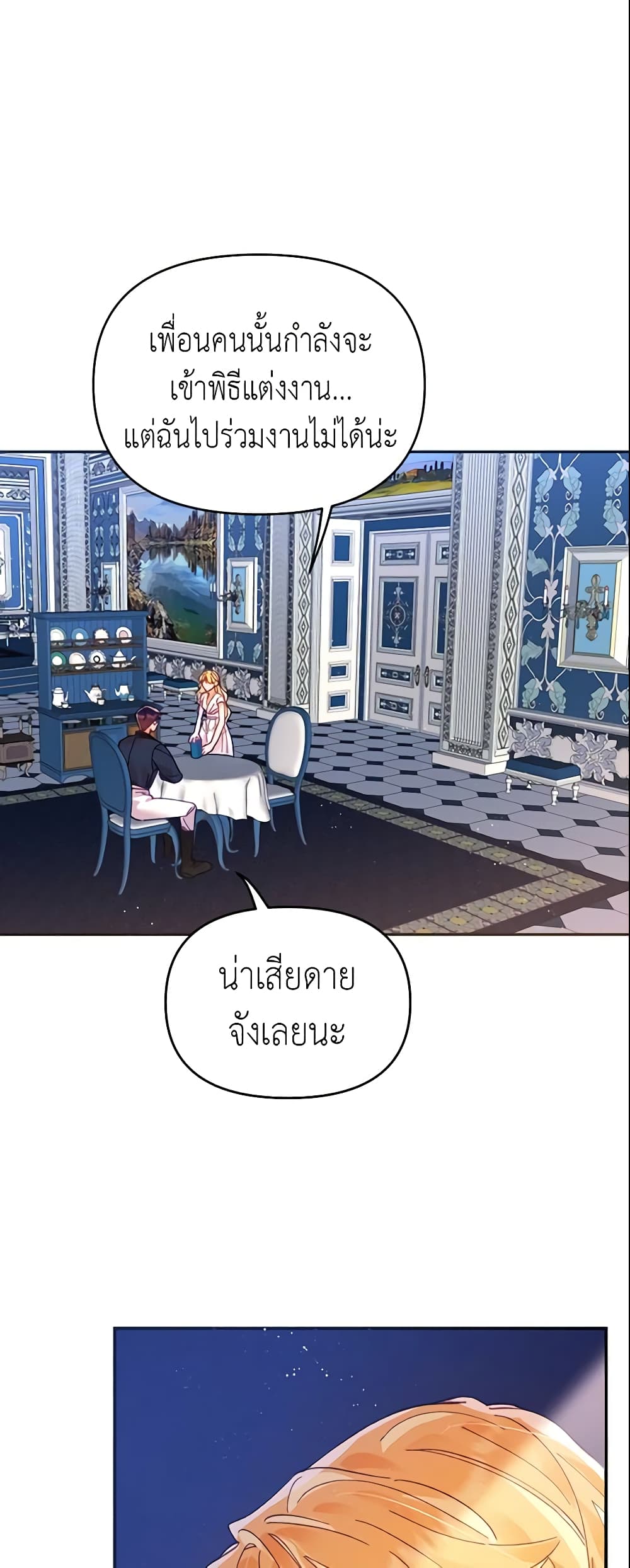 อ่านการ์ตูน Finding My Place 14 ภาพที่ 10