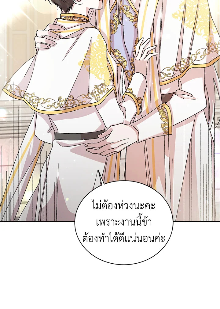 อ่านการ์ตูน A Way to Protect the Lovable You 12 ภาพที่ 27