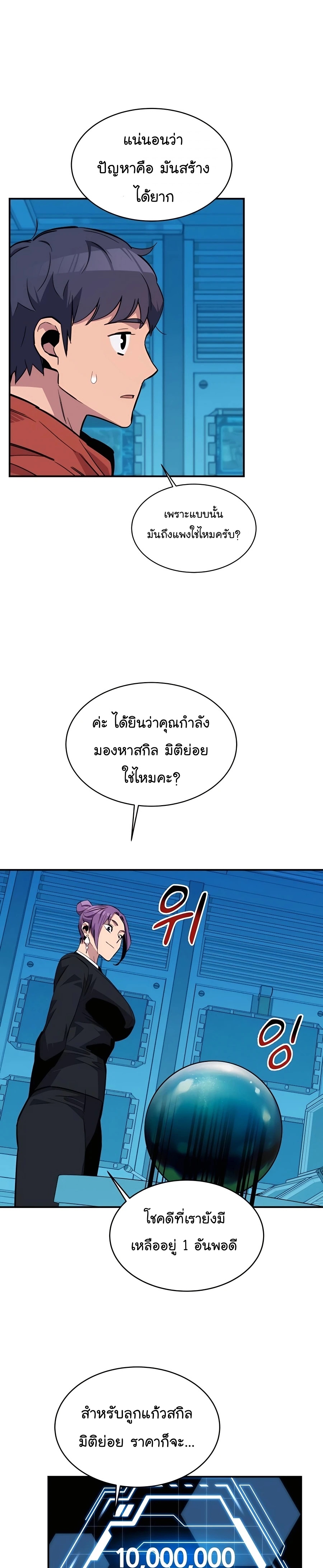 อ่านการ์ตูน Auto Hunting With My Clones 56 ภาพที่ 22