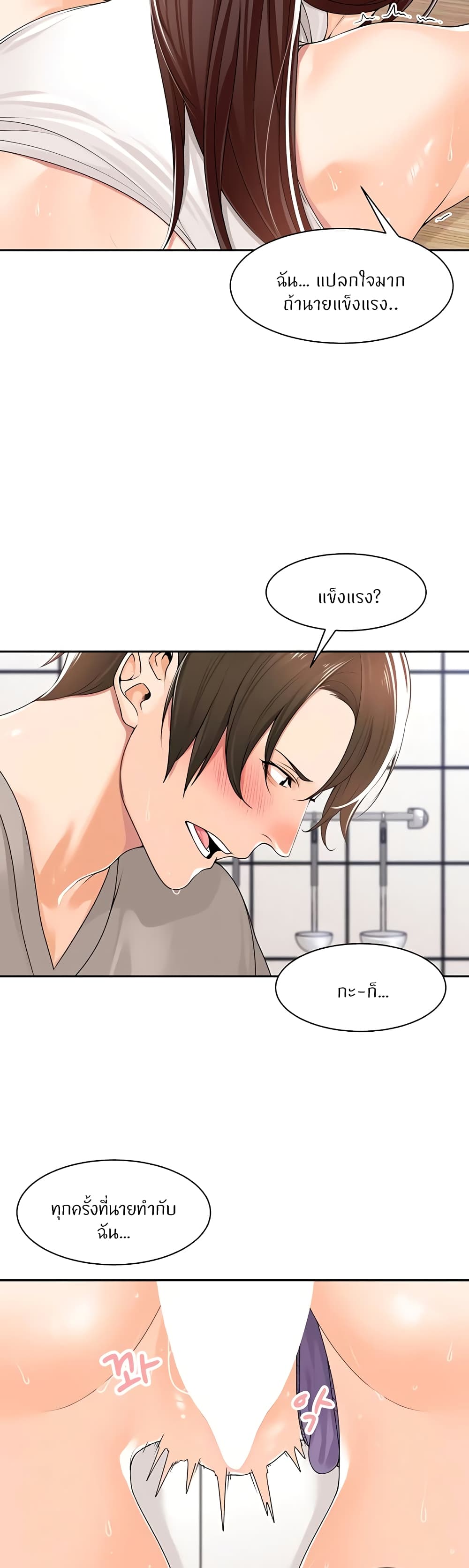 อ่านการ์ตูน Manager, Please Scold Me 10 ภาพที่ 6