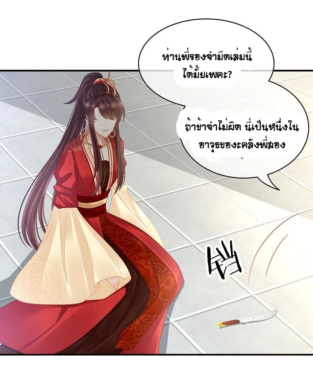 อ่านการ์ตูน Empress’s Harem 24 ภาพที่ 17