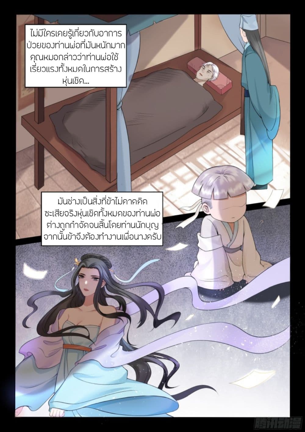 อ่านการ์ตูน The Evil Consort Above an Evil 17 ภาพที่ 3