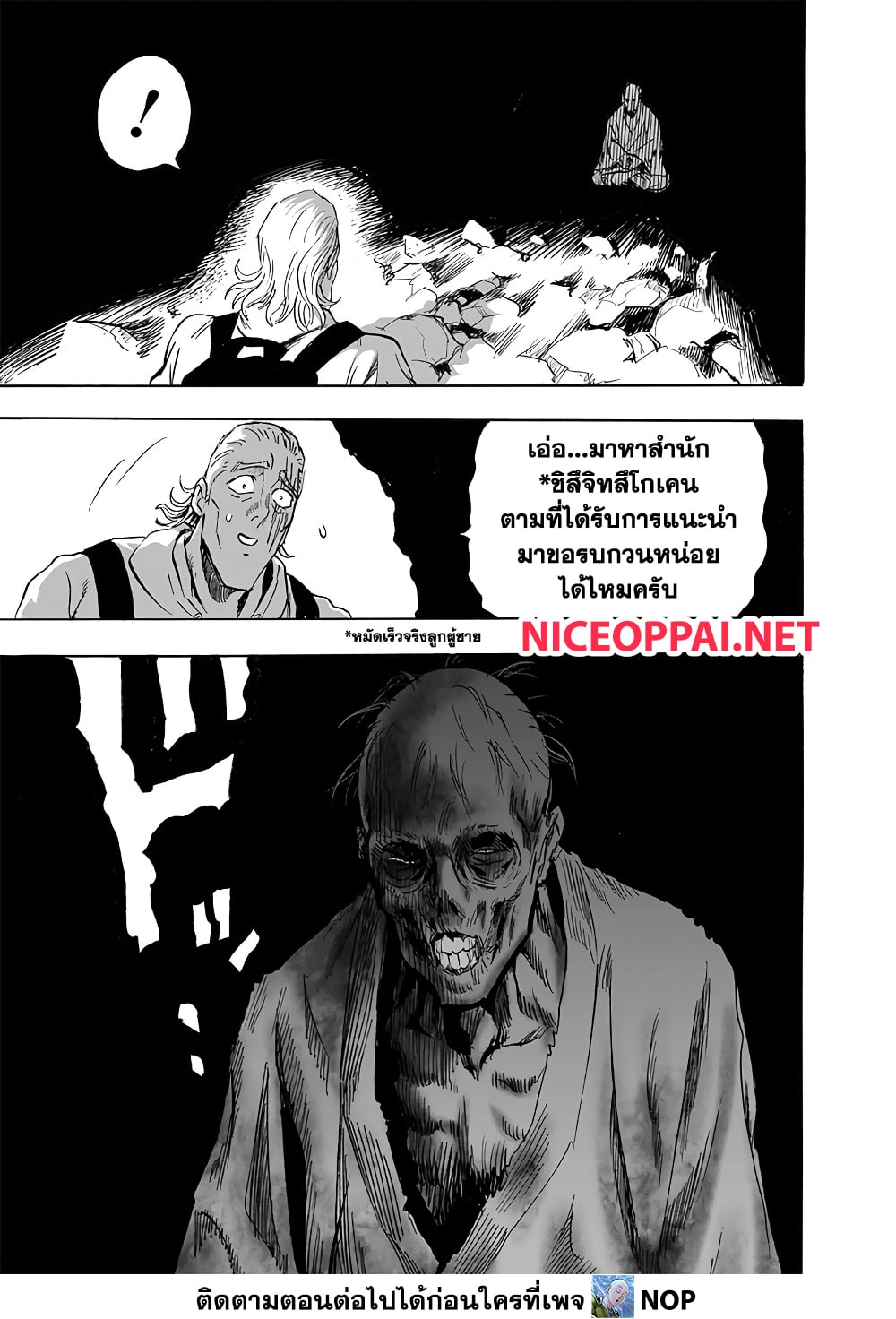 อ่านการ์ตูน One Punch Man 192 ภาพที่ 23