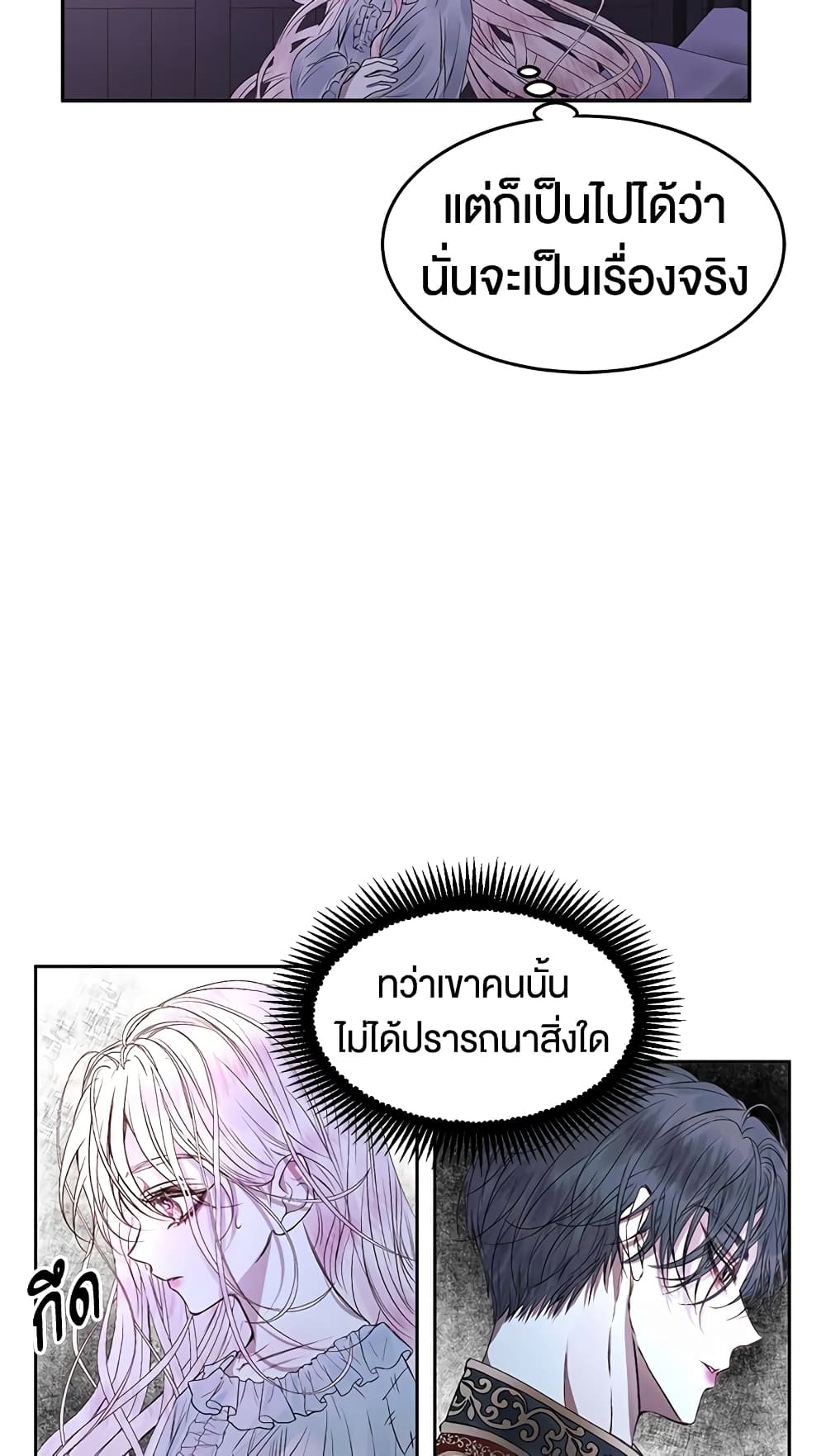 อ่านการ์ตูน Becoming The Villain’s Family 3 ภาพที่ 49