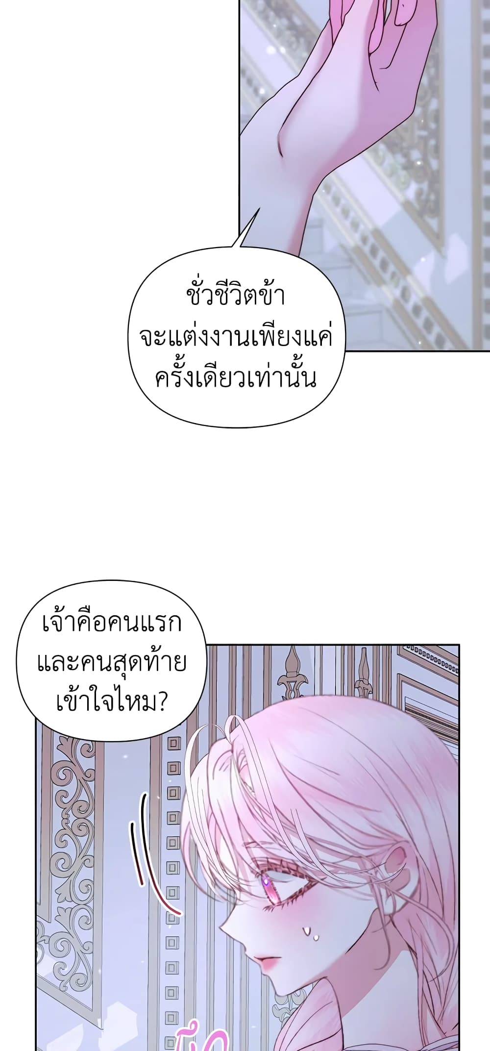 อ่านการ์ตูน Becoming The Villain’s Family 46 ภาพที่ 46