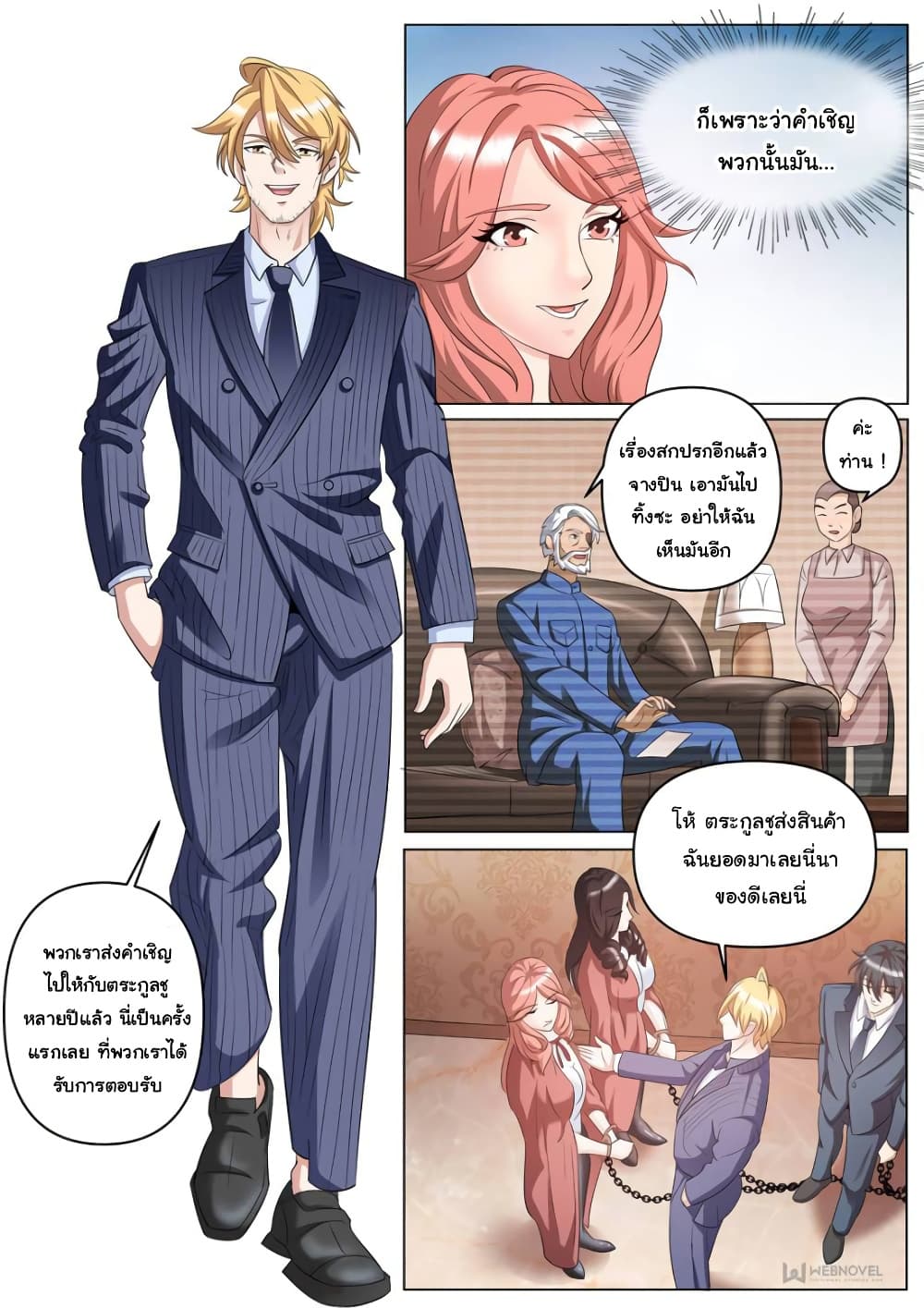 อ่านการ์ตูน The Superb Captain in the City 255 ภาพที่ 5