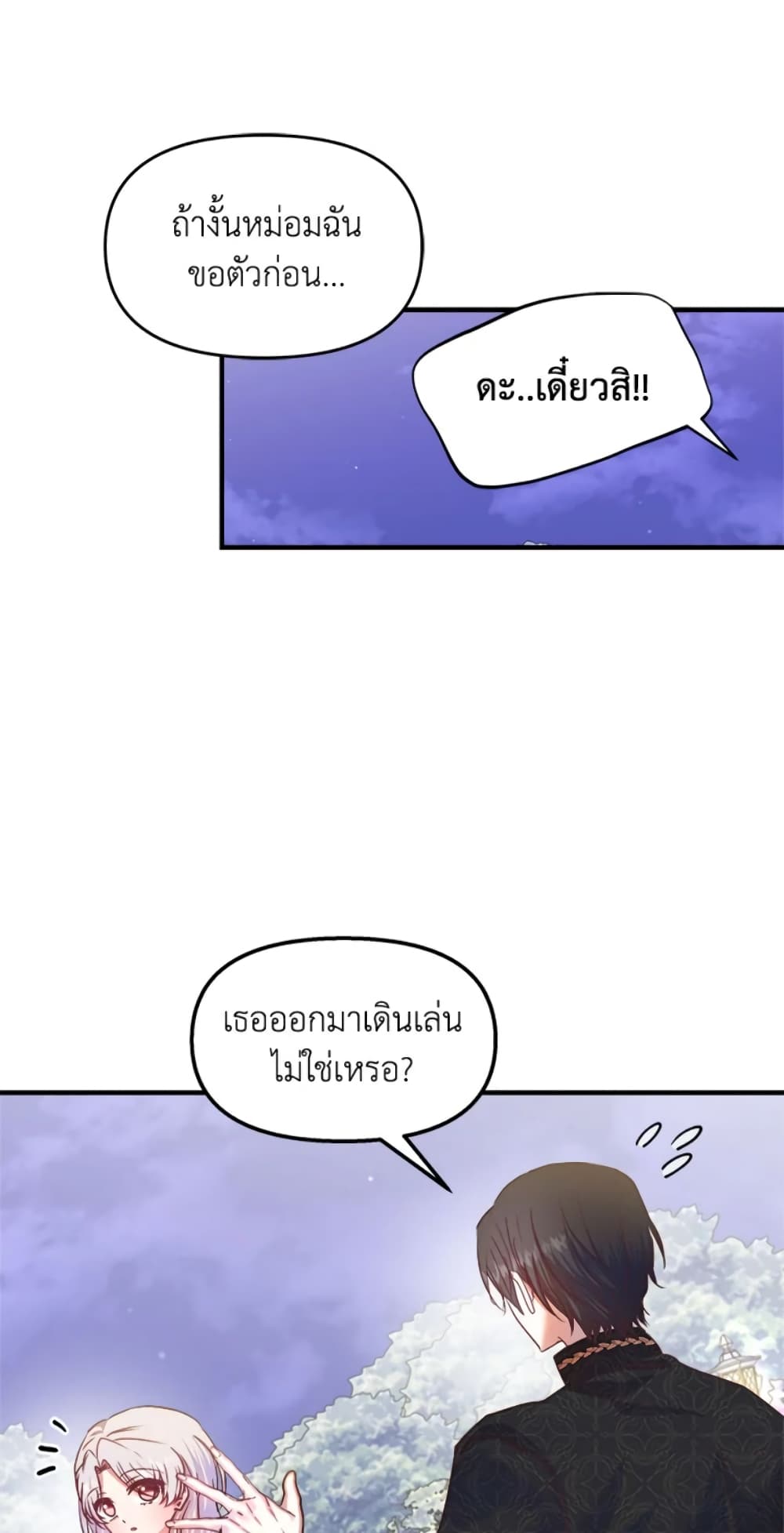 อ่านการ์ตูน I Didn’t Save You To Get Proposed To 25 ภาพที่ 12