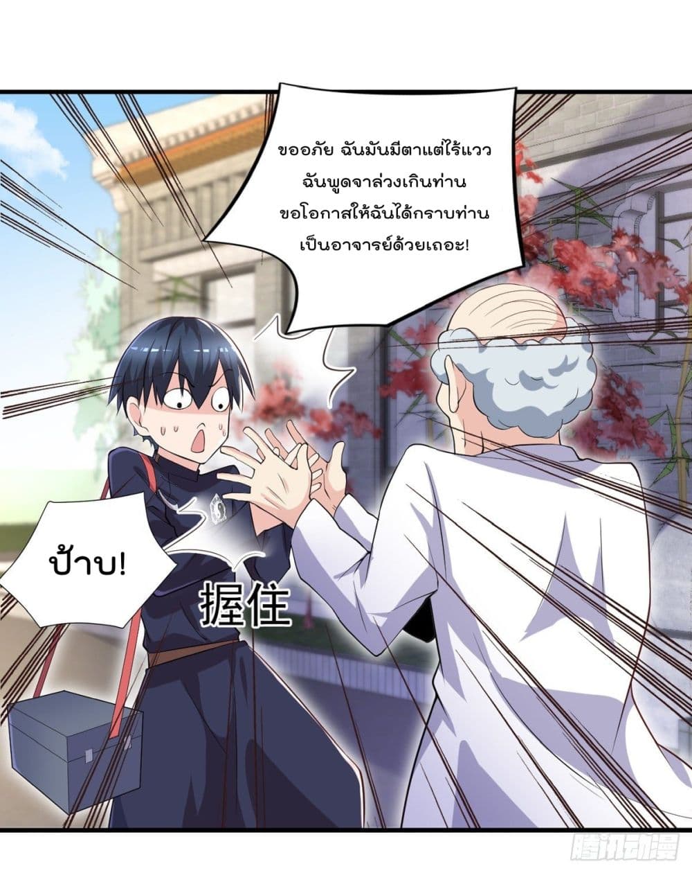 อ่านการ์ตูน The Cultivators Doctor in The City 44 ภาพที่ 8