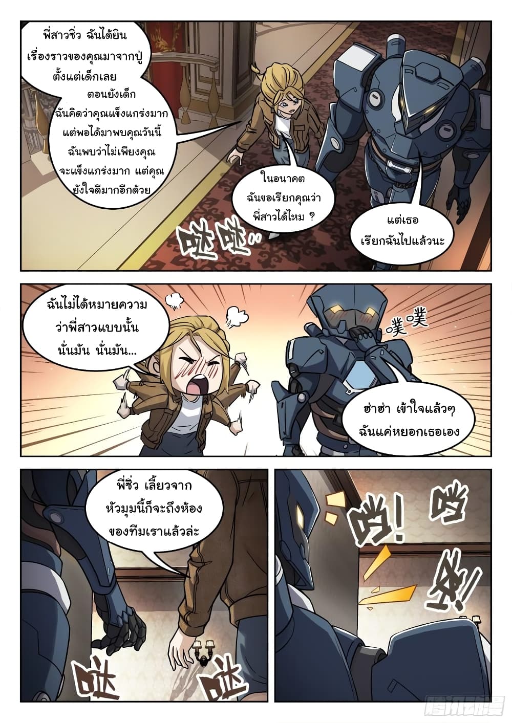 อ่านการ์ตูน Beyond The Sky 107 ภาพที่ 11