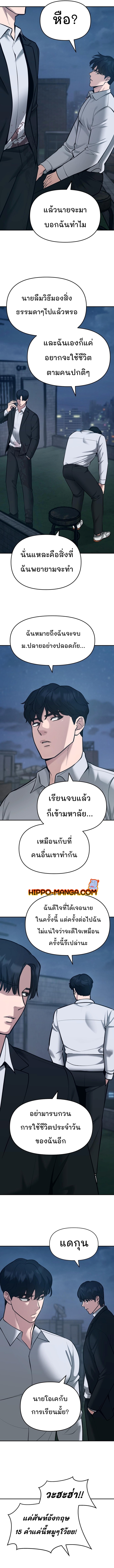 อ่านการ์ตูน The Bully In-Charge 35 ภาพที่ 7