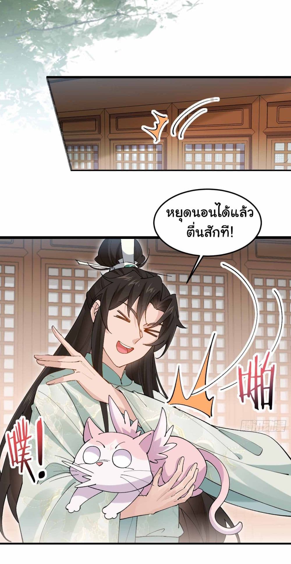 อ่านการ์ตูน SystemOP 30 ภาพที่ 25