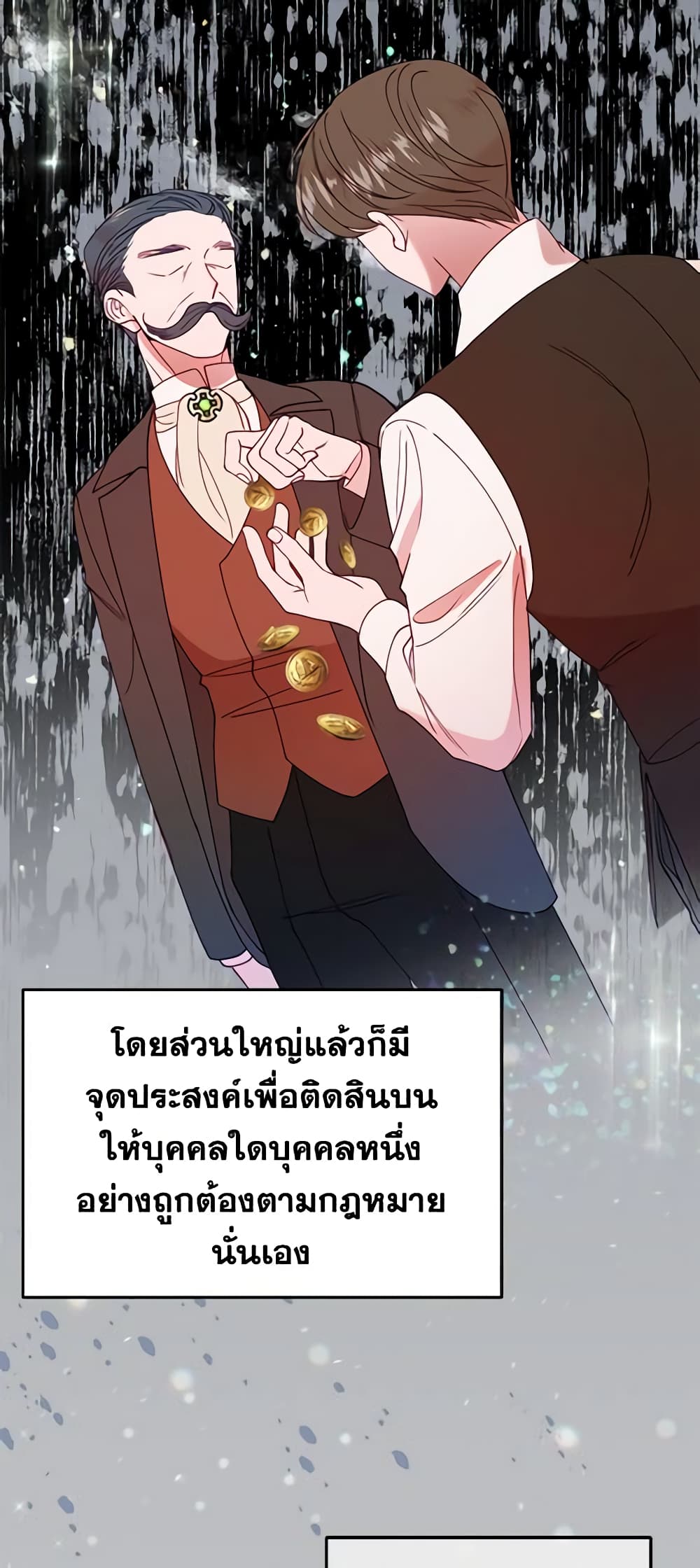 อ่านการ์ตูน The Raven Duchess 26 ภาพที่ 54