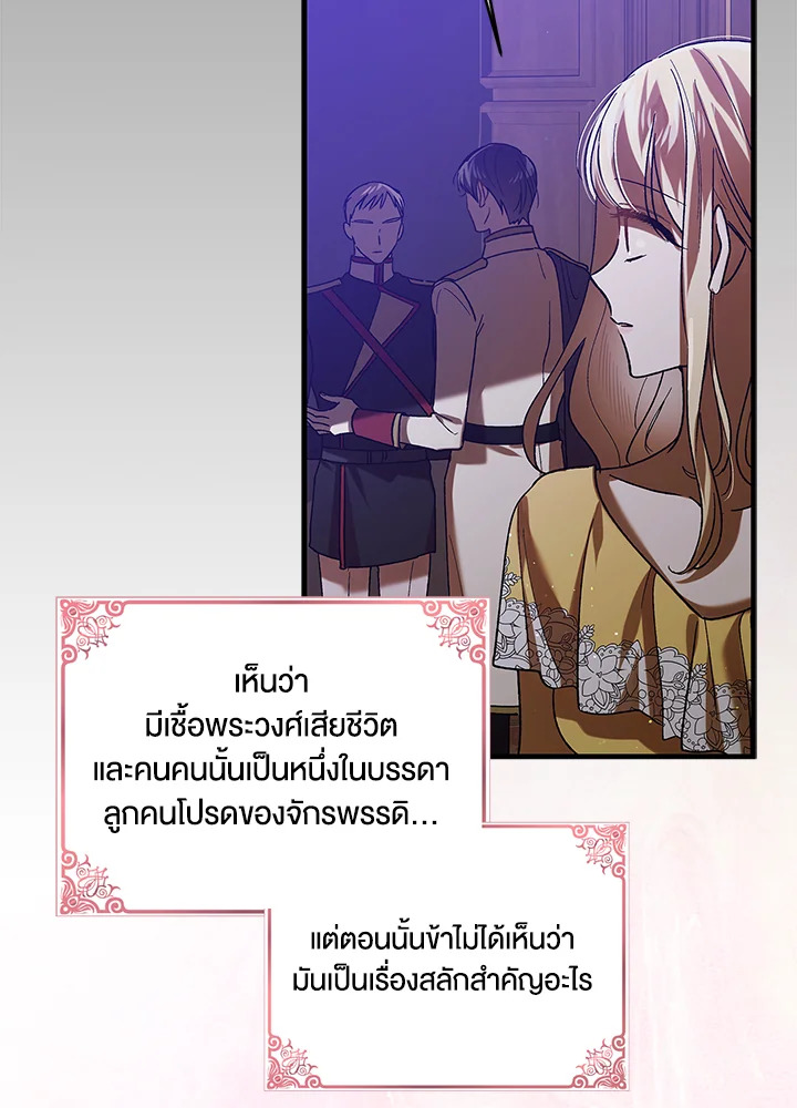 อ่านการ์ตูน A Way to Protect the Lovable You 75 ภาพที่ 35