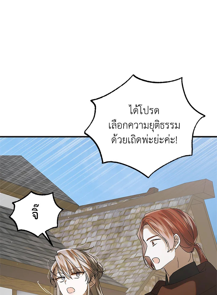 อ่านการ์ตูน A Way to Protect the Lovable You 91 ภาพที่ 66