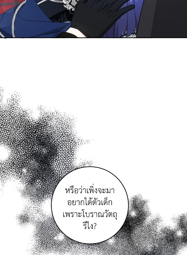 อ่านการ์ตูน Please Give Me the Pacifier 58 ภาพที่ 23