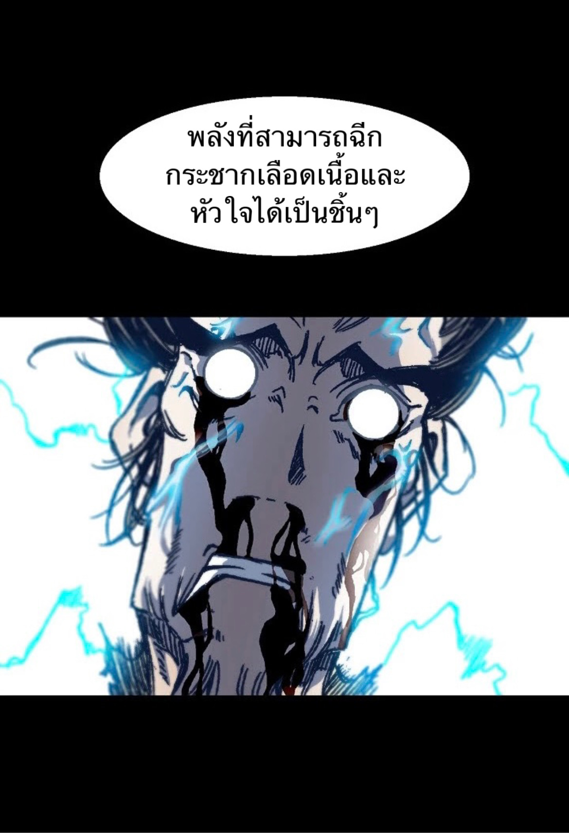 อ่านการ์ตูน Memoir Of The King Of War 9 ภาพที่ 33